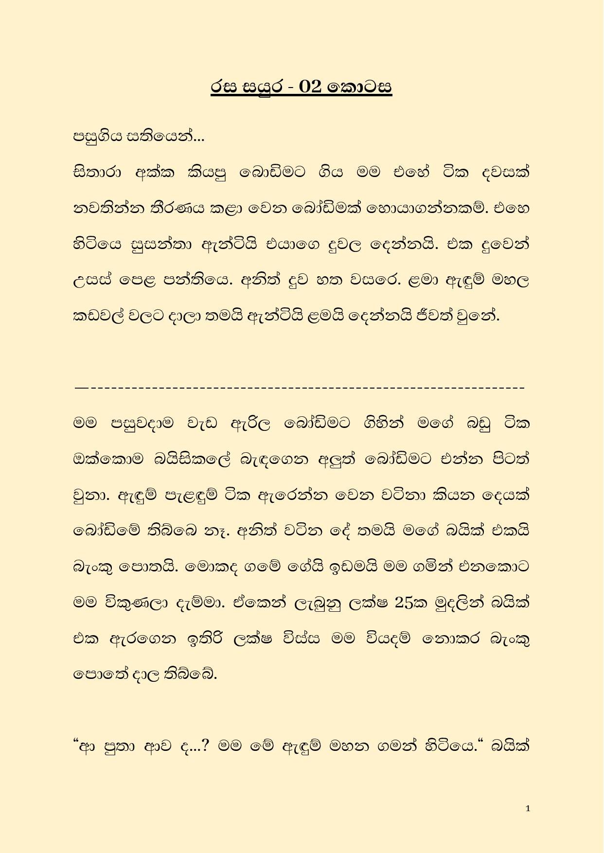 Rasa Sayura 02 page 001 walkatha5 Official Sinhala Wal Katha සිංහල වල් කතා